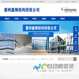 北京二手钢结构回收