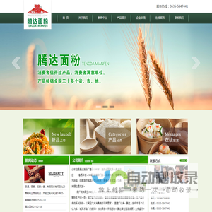 山东冠县腾达面粉厂