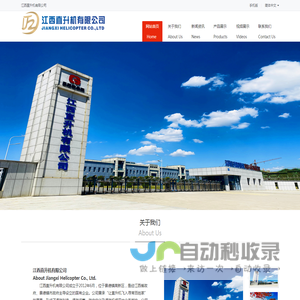 江西直升机有限公司
