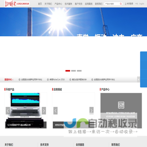 北京声振联合高新技术研究所