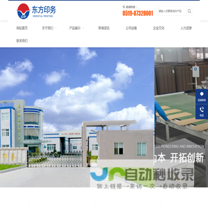 江苏东方印务有限公司