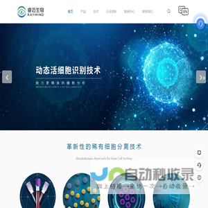 深圳市睿迈生物科技有限公司