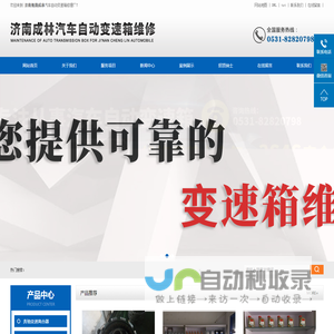 济南自动变速箱维修
