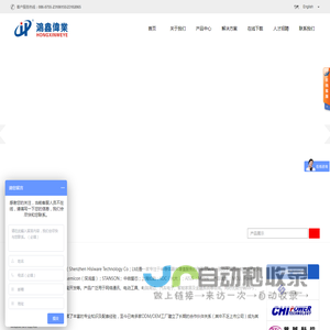 深圳市鸿鑫伟业科技有限公司