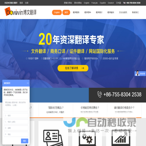 深圳翻译公司