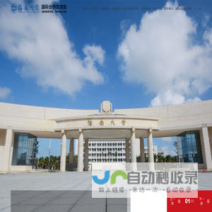 国际合作交流处(国际教育学院