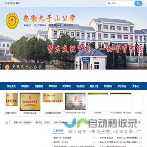安徽九子山公学