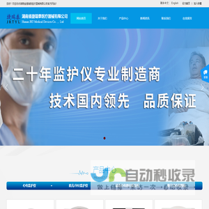 湖南省捷瑞泰医疗器械有限公司