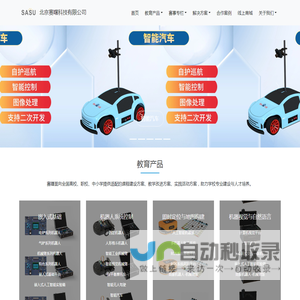赛曙科技