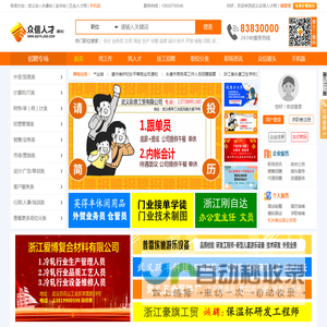 武义人才网,武义人才,武义县人才网【众信人才网】武义