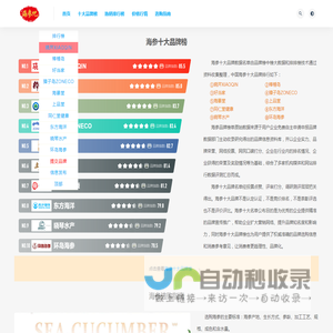 海参吧