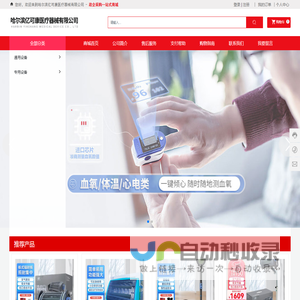 哈尔滨亿可康医疗器械有限公司
