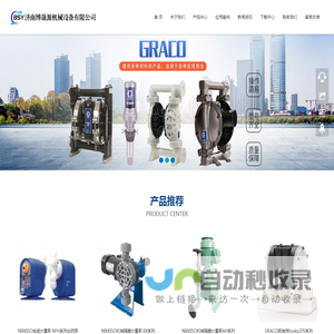 济南博晟源机械设备有限公司