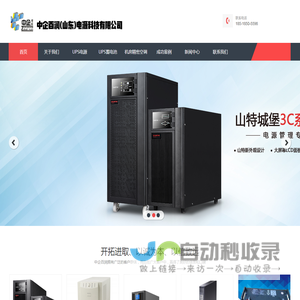 中企百润(山东)电源科技有限公司【官网】UPS不间断电源铅酸蓄电池