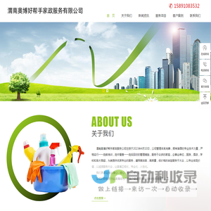 渭南奥博好帮手家政服务有限公司