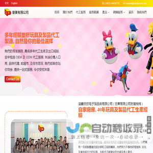 塑膠玩具,OEM