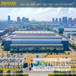 德玛克（浙江）精工科技有限公司