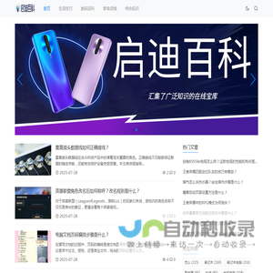 启迪百科