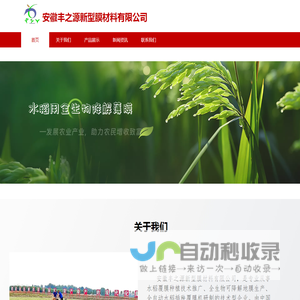 安徽丰之源新型膜材料有限公司水稻专用全生物降解地膜