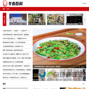 冬春百科