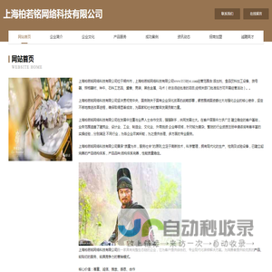 上海柏若铭网络科技有限公司
