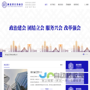 湖北省江苏商会