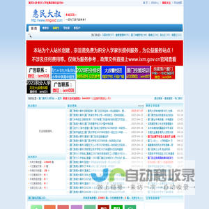 i厦门集体户上学