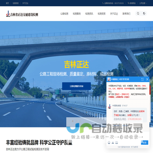吉林正达专注公路工程试验检测