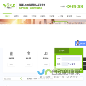沃德检测（广东）有限公司