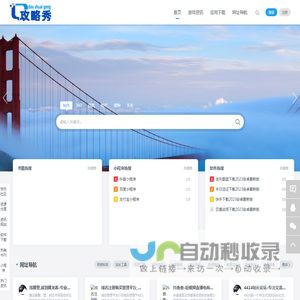 攻略秀网