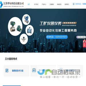 江苏华尔科技有限公司