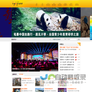 中国青少年艺术教育网