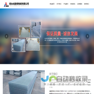 烟台成鑫钢格板有限公司