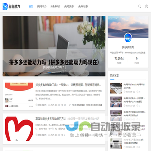 拼多多助力