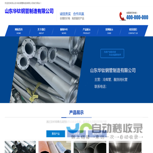 山东华钛钢管制造有限公司