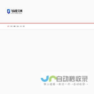 飞福健美网