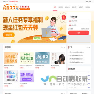 我要久久发任务网