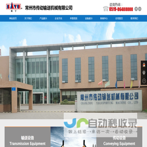 常州市传动输送机械有限公司