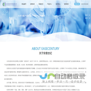 北京安易世纪科技有限公司