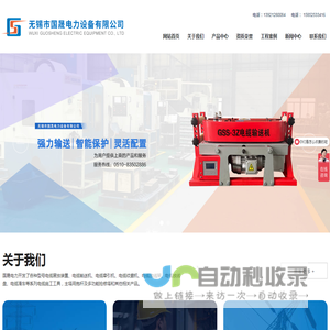 无锡市国晟电力设备有限公司