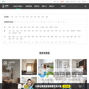 土巴兔装修网