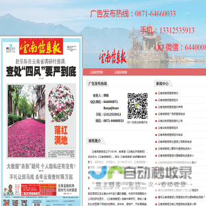 云南信息报广告电话0871