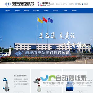 南通市电站阀门有限公司