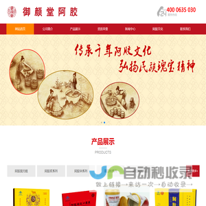 东阿县御颜堂阿胶制品有限公司