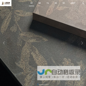 山高森牌