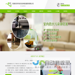 佳净清洁服务公司