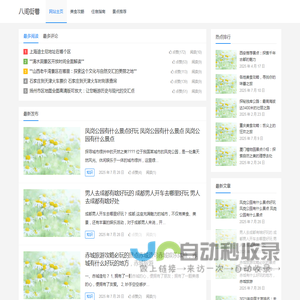 八间街巷