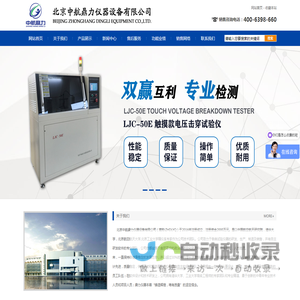 中航鼎力仪器,中航鼎力仪器生产厂家,北京中航鼎力仪器设备有限公司