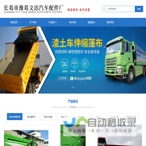 自卸车加盖,自卸车自动伸缩篷布,长葛市豫葛文达汽车配件厂