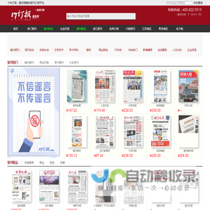 杂志订阅,企业订报,订报纸,17在线订阅服务网